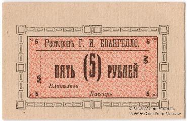 5 рублей б/д (Иркутск)