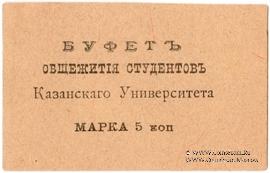 5 копеек б/д (Казань)