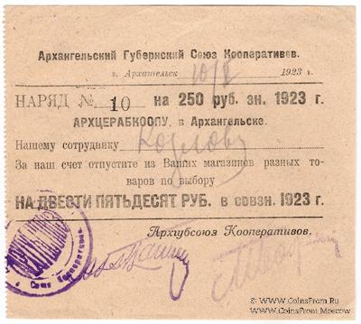 250 рублей 1923 г. (Архангельск)