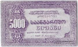 5.000 рублей б/д (Тифлис)
