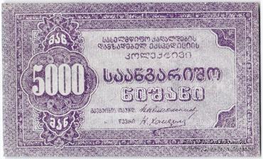 5.000 рублей б/д (Тифлис)
