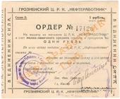 1 рубль 1923 г. (Грозный)