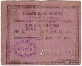 25 копеек б/д (Юзовка, Сталино, Донецк)