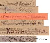 Варианты штампов 1918-1919 гг. (Кизил Кия)