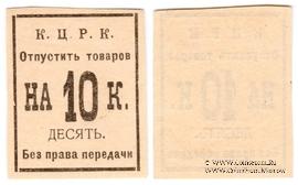 10 копеек б/д (Кременчуг)