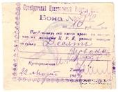 10 рублей 1924 г. (Оренбург)