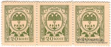 20 копеек 1917 г. (Одесса) СЦЕПКА