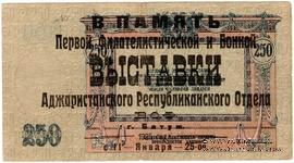 250 рублей 1918 г. НАДПЕЧАТКА