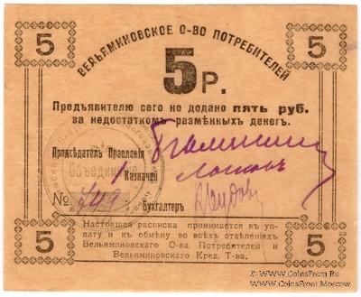 5 рублей б/д (Туапсе)