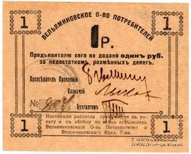 1 рубль б/д (Туапсе)