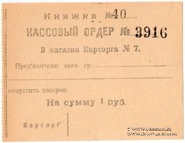 1 рубль б/д (Петрозаводск)