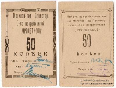 50 копеек б/д (Могилёв-Подольский)