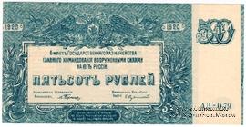 500 рублей 1920 г. БРАК