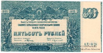 500 рублей 1920 г. БРАК