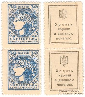 30 шагов 1918 г. СЦЕПКА