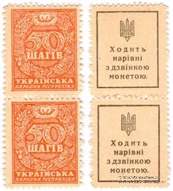 50 шагов 1918 г. СЦЕПКА