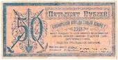 50 рублей 1918 г. БРАК