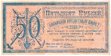 50 рублей 1918 г. БРАК