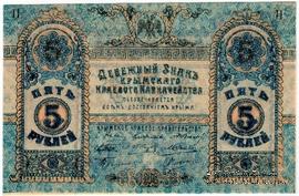 5 рублей 1918 г. БРАК