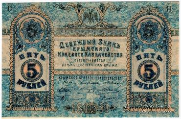 5 рублей 1918 г. БРАК