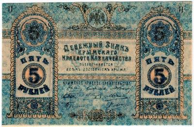 5 рублей 1918 г. БРАК