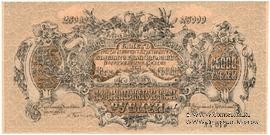 25.000 рублей 1920 г. БРАК