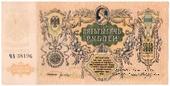 5.000 рублей 1919 г.