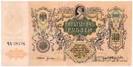 5.000 рублей 1919 г.