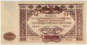 10.000 рублей 1919 г. БРАК