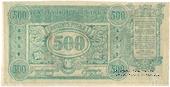 500 рублей 1920 г.