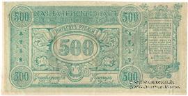 500 рублей 1920 г.