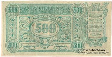 500 рублей 1920 г.