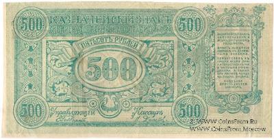 500 рублей 1920 г.