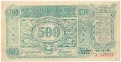 500 рублей 1920 г.