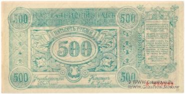 500 рублей 1920 г.