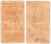 50 копеек 1919 г.