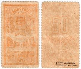 50 копеек 1919 г.