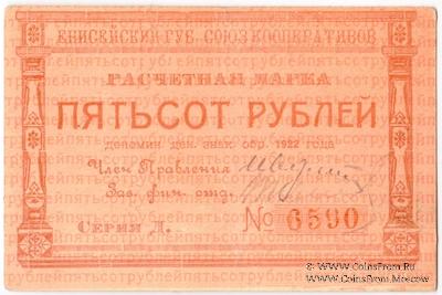 500 рублей 1922 г. (Красноярск)