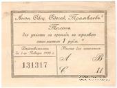 1 рубль 1922 г. (Одесса)