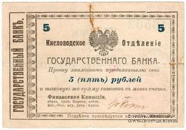 5 рублей 1918 г.