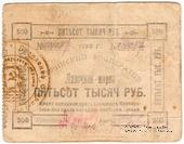 500.000 рублей 1922 г. (Гагры)