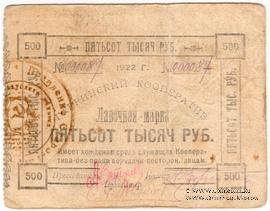 500.000 рублей 1922 г. (Гагры)