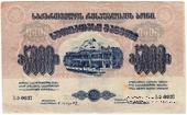 5.000 рублей 1921 г. БРАК
