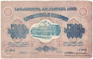 5.000 рублей 1921 г. БРАК