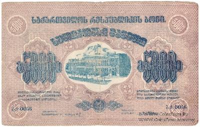 5.000 рублей 1921 г. БРАК