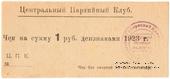 1 рубль 1923 г. (Харьков)
