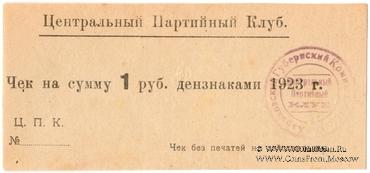 1 рубль 1923 г. (Харьков)