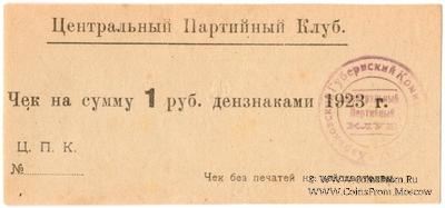 1 рубль 1923 г. (Харьков)