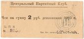 2 рубля 1923 г. (Харьков)