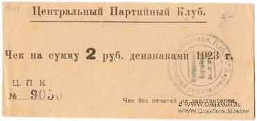 2 рубля 1923 г. (Харьков)